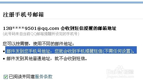 QQ邮箱如何实现免费短信提醒？