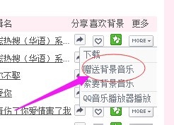 QQ空间怎么赠送背景音乐