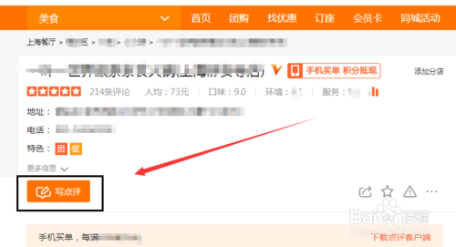 大众点评网怎么评论，大众点评两种评价方法
