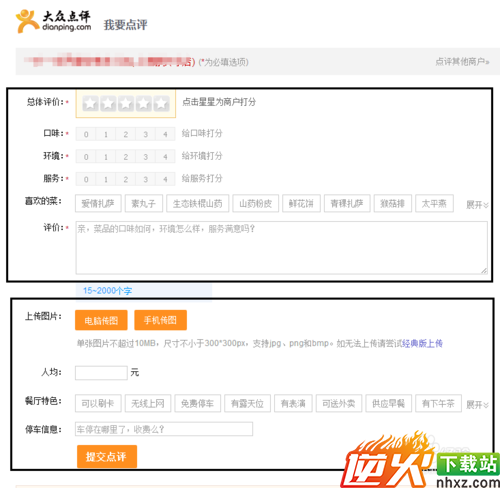 大众点评网怎么评论，大众点评两种评价方法