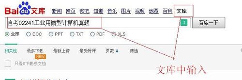 自学考试02241《工业用微型计算机》复习经验