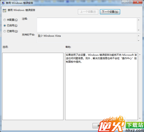 Win7如何关闭错误报告