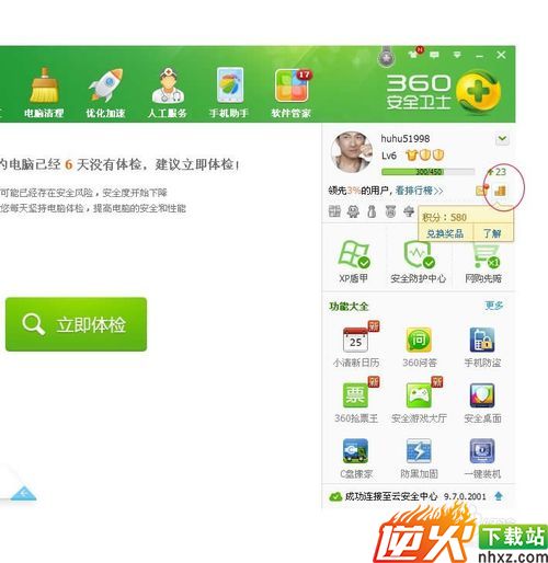 360安全卫士可以有积分兑换的功能这个你知道吗