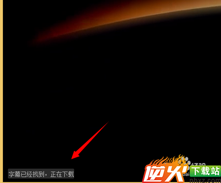 下载的电影没字幕怎么办-如何播放自动匹配字幕