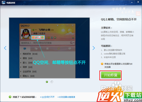 QQ面板上空间,邮箱按钮点不开怎么办