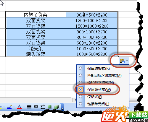 如何复制Excel表格保持格式及列宽不变