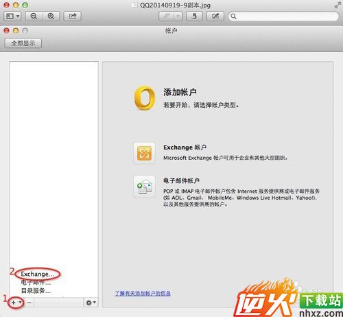 Outlook 4 Mac：[1]如何添加Exchange账号