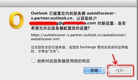 Outlook 4 Mac：[1]如何添加Exchange账号