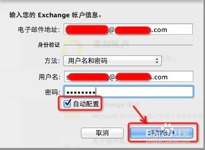 Outlook 4 Mac：[1]如何添加Exchange账号