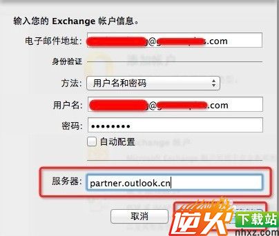 Outlook 4 Mac：[1]如何添加Exchange账号