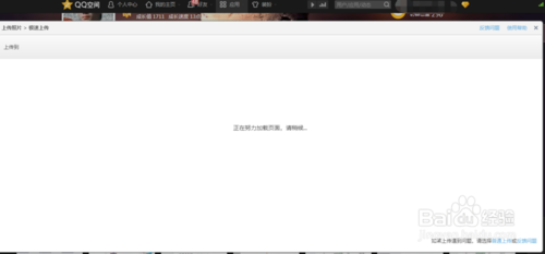 qq空间相册上传不了图片怎么办