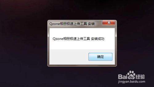 qq空间相册上传不了图片怎么办