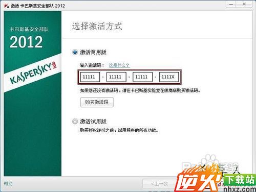 卡巴斯基KEY激活卡巴斯基2012的方法