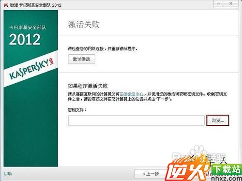 卡巴斯基KEY激活卡巴斯基2012的方法