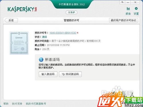 卡巴斯基KEY激活卡巴斯基2012的方法