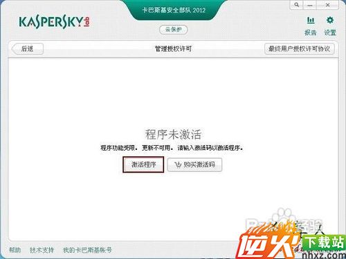 卡巴斯基KEY激活卡巴斯基2012的方法