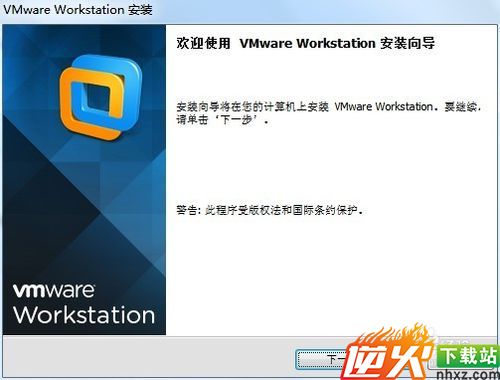 VMware Workstation10安装（中文版下载地址）