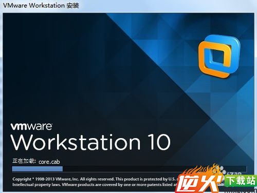 VMware Workstation10安装（中文版下载地址）