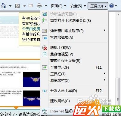 Internet Explorer下载完成后怎么不弹出提示框