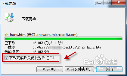 Internet Explorer下载完成后怎么不弹出提示框