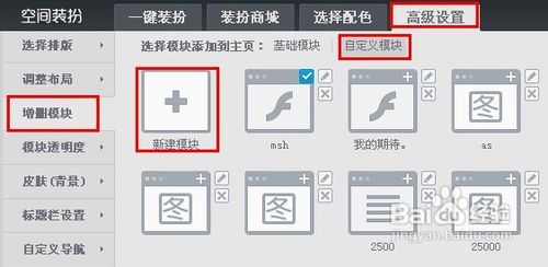 如何给qq空间添加模块