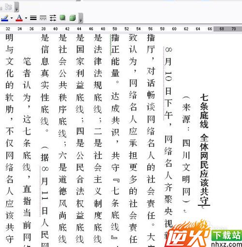 Word如何将文字改成竖排显示