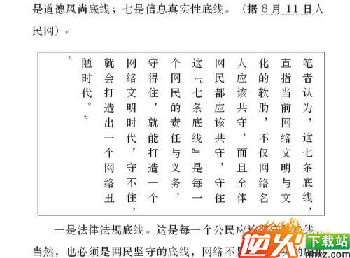 Word如何将文字改成竖排显示