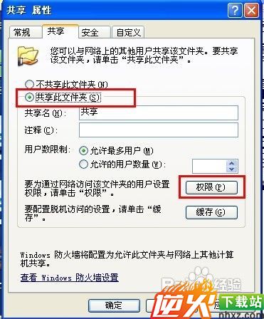 xp系统如何设置共享