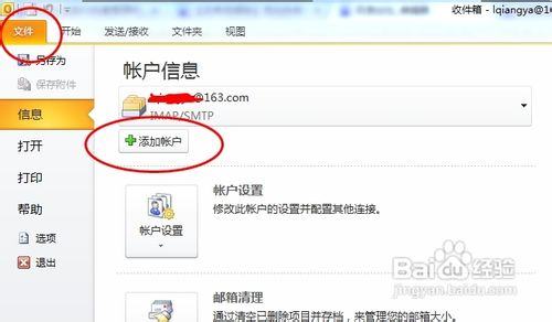 outlook express怎么设置