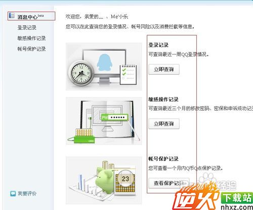 怎么查看qq登陆记录