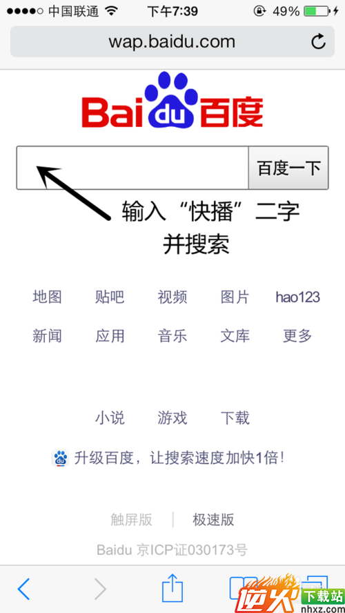 苹果iphone怎么安装快播增强版