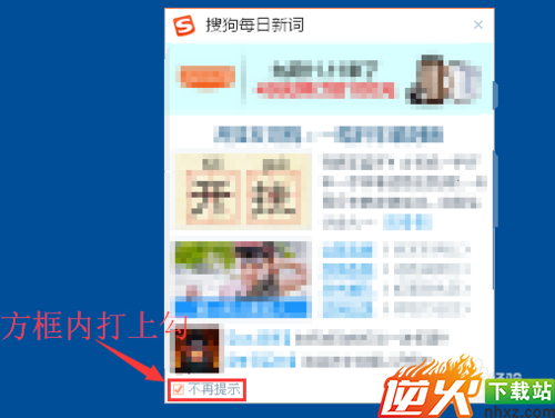 搜狗每日新词怎么关闭？搜狗弹窗怎么关闭？