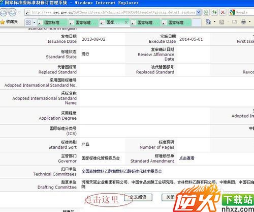 如何查询国家标准