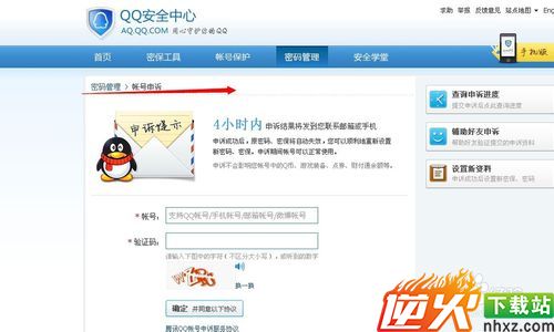 qq申诉技巧2014最新，申诉成功凭证申诉回执编号