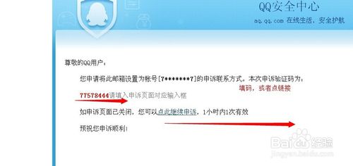 qq申诉技巧2014最新，申诉成功凭证申诉回执编号