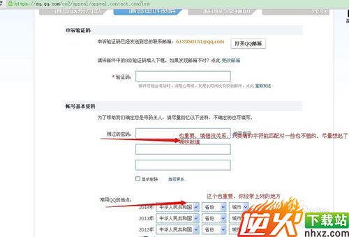 qq申诉技巧2014最新，申诉成功凭证申诉回执编号