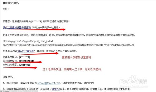 qq申诉技巧2014最新，申诉成功凭证申诉回执编号