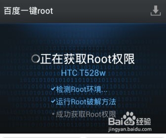 HTC手机如何一键ROOT