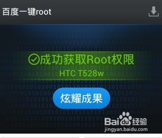 HTC手机如何一键ROOT