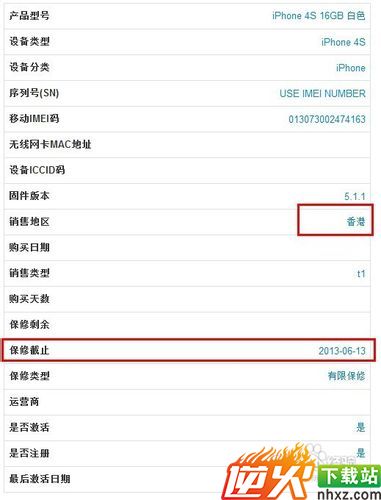 怎样区别iphone4s港版和行货