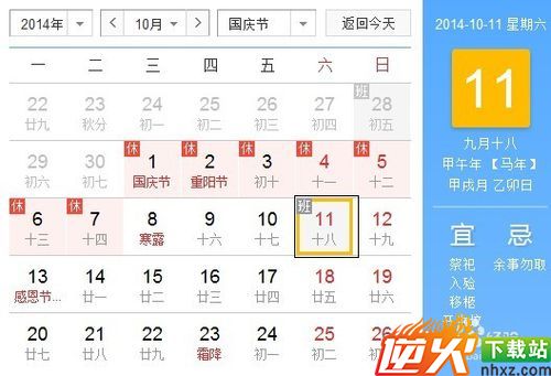 2014年十一放假安排