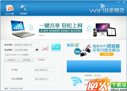 wifi共享精灵启动不了怎么办?