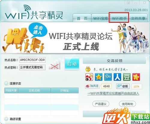 wifi共享精灵启动不了怎么办?