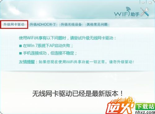 wifi共享精灵启动不了怎么办?