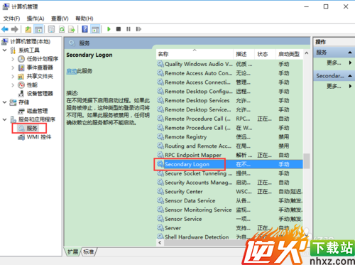 secondary logon服务怎么开启