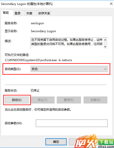 secondary logon服务怎么开启