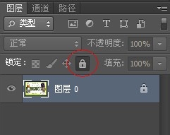 ps图层如何解锁