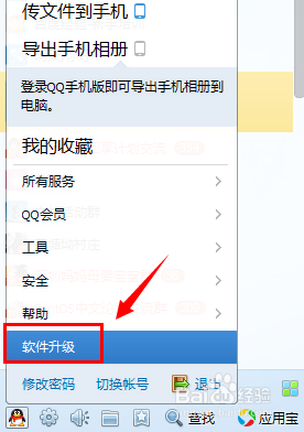 QQ怎么升级到最新版 怎样更新QQ