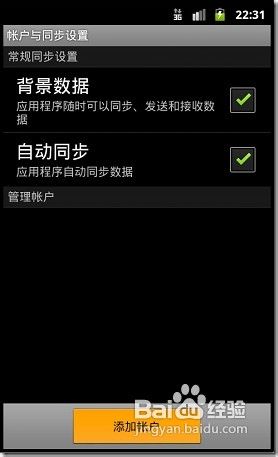 怎样在Android手机配置Exchange邮箱