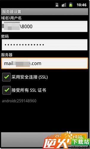 怎样在Android手机配置Exchange邮箱